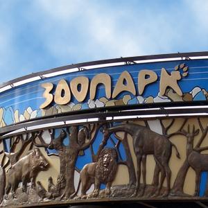Зоопарки Килемаров